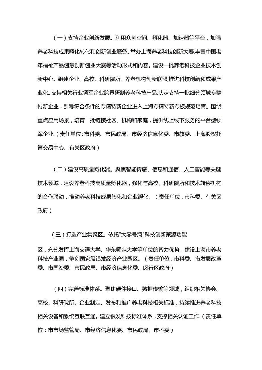 《上海市推进养老科技创新发展行动方案（20242027年）》全文及解读.docx_第3页