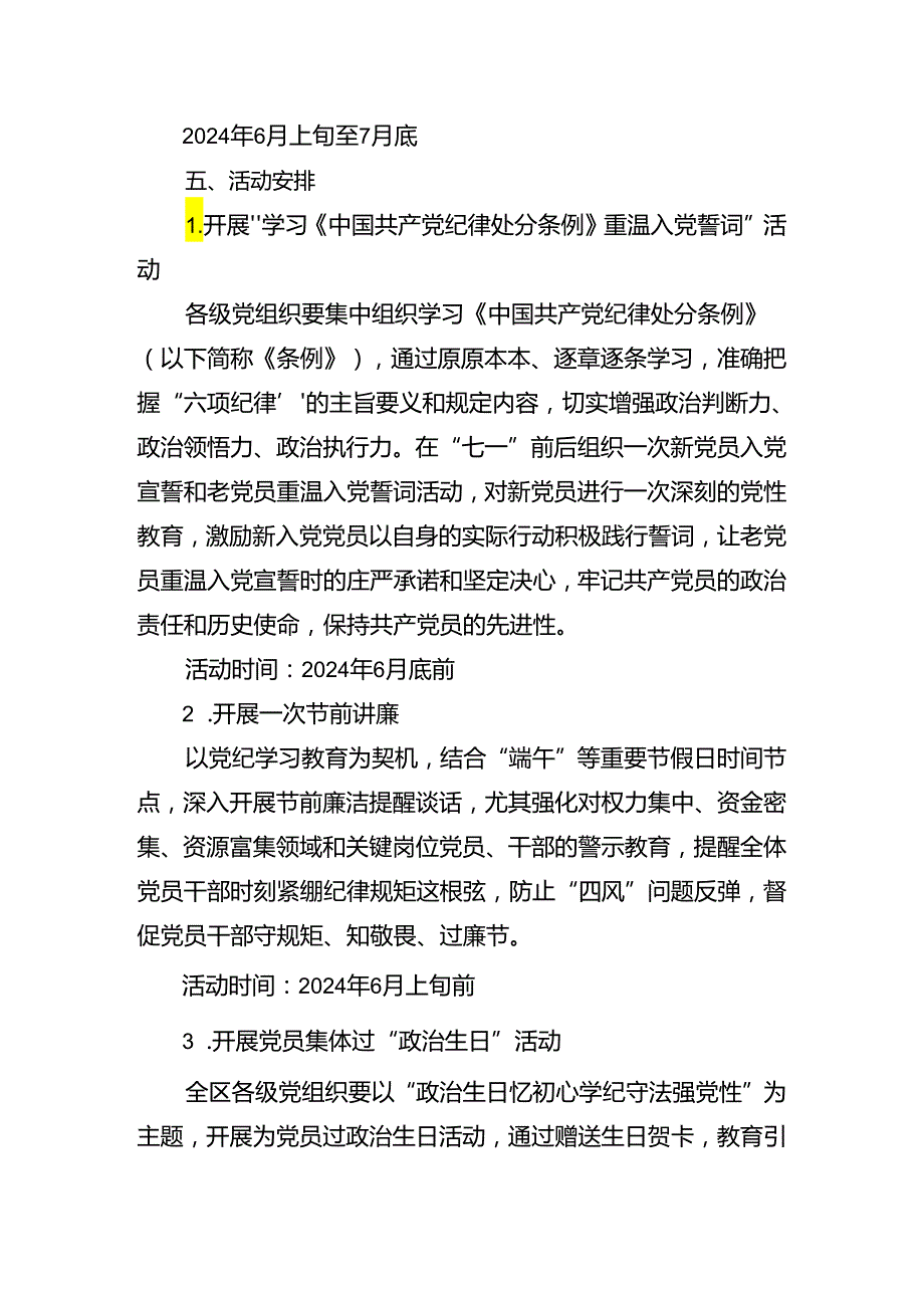 共七篇关于学习贯彻2024“七一”党建活动的方案.docx_第2页