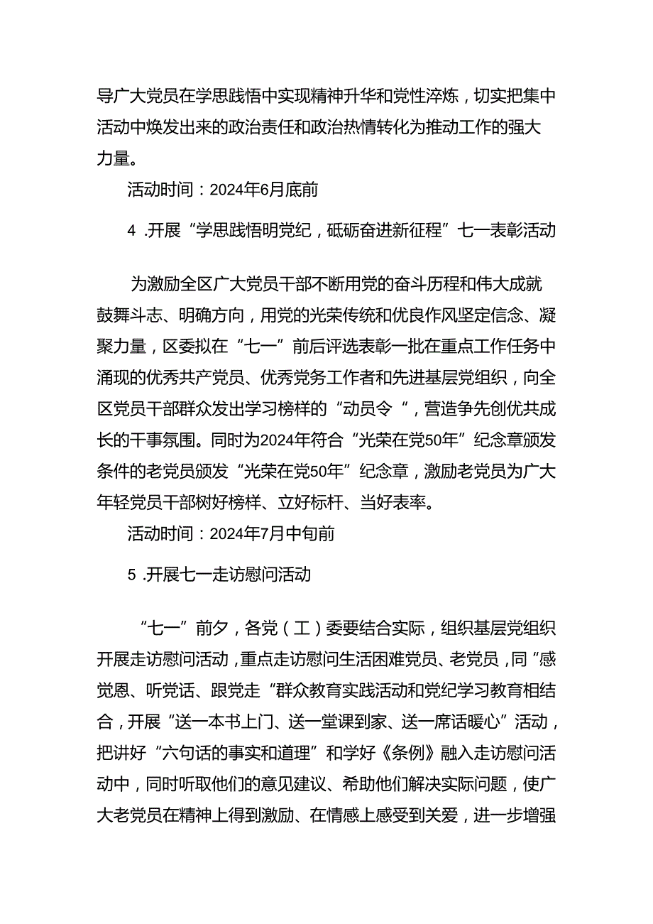 共七篇关于学习贯彻2024“七一”党建活动的方案.docx_第3页