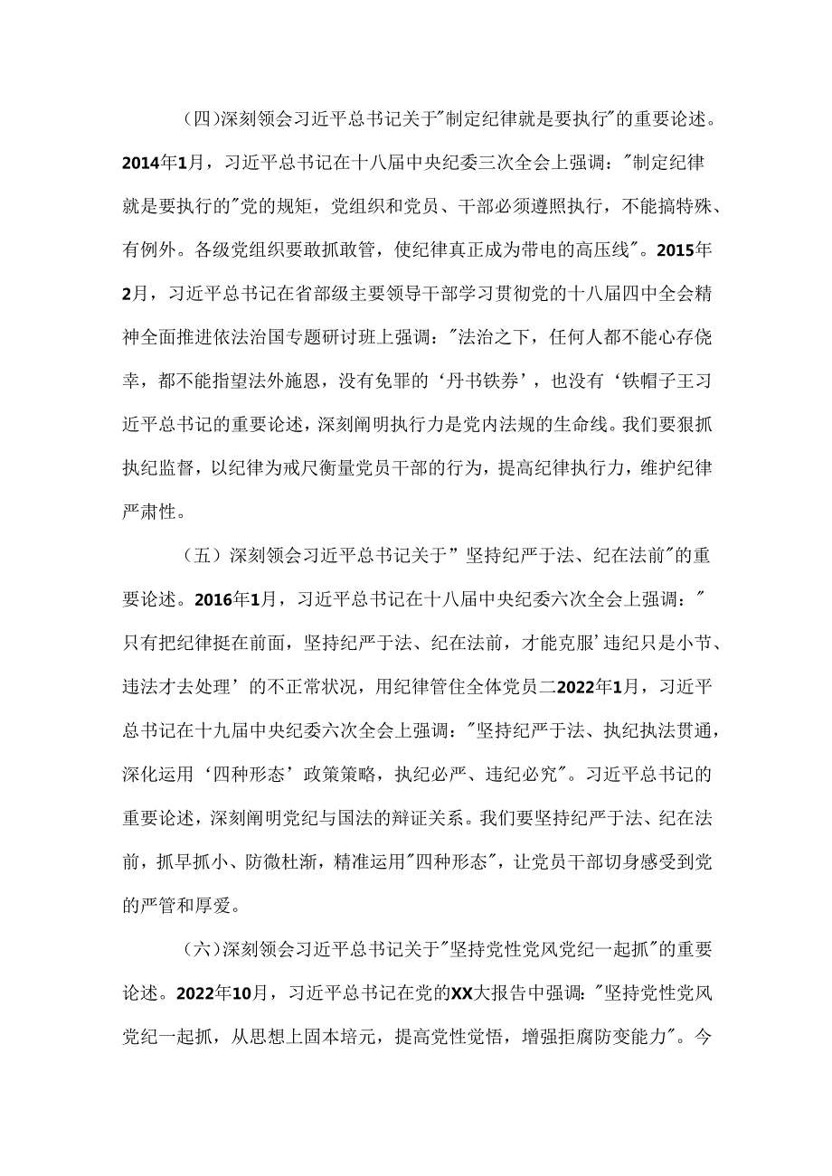 党纪学习教育专题党课提纲2篇：深入学习纪律处分条例.docx_第3页