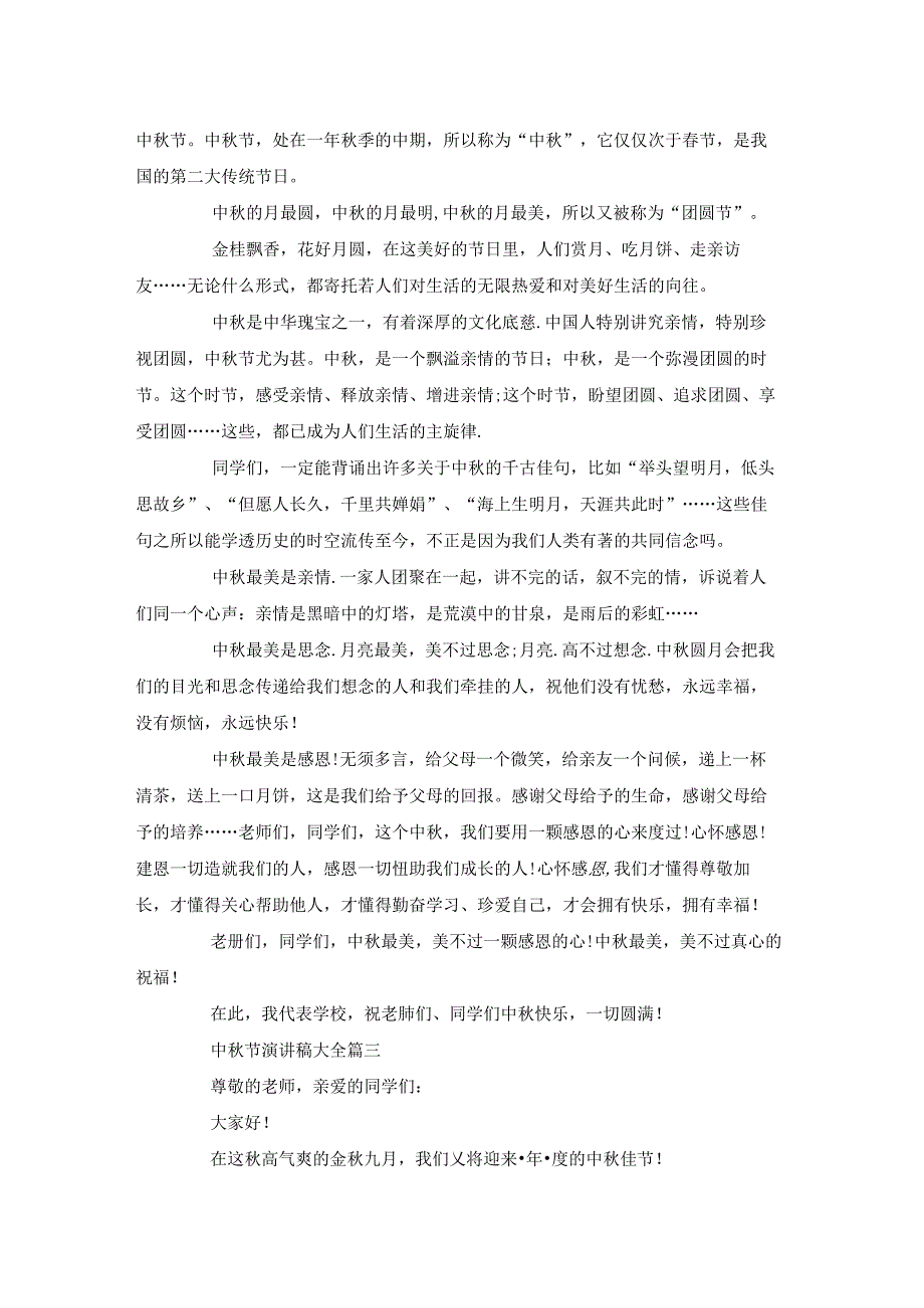 中节演讲稿大全最新范文5篇2020.docx_第2页