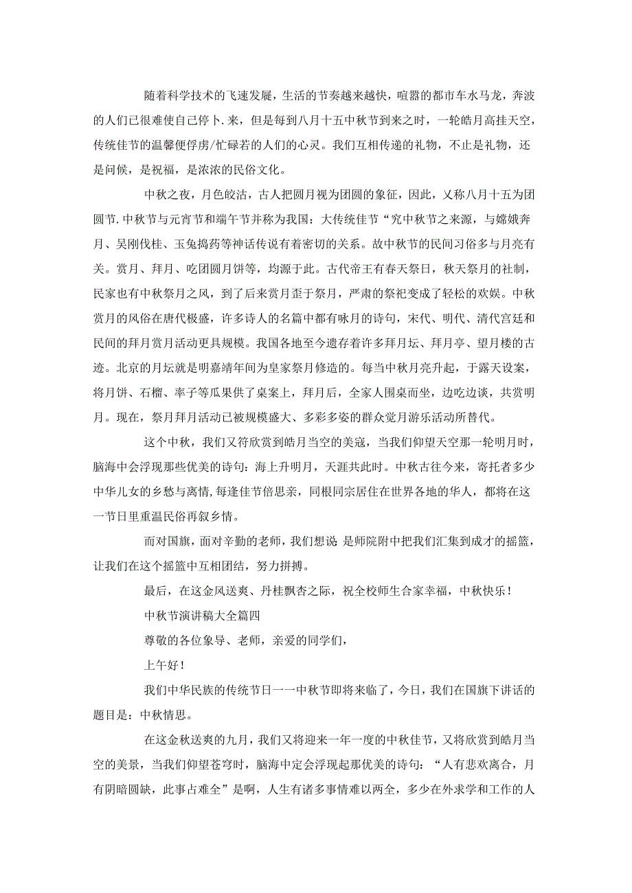 中节演讲稿大全最新范文5篇2020.docx_第3页