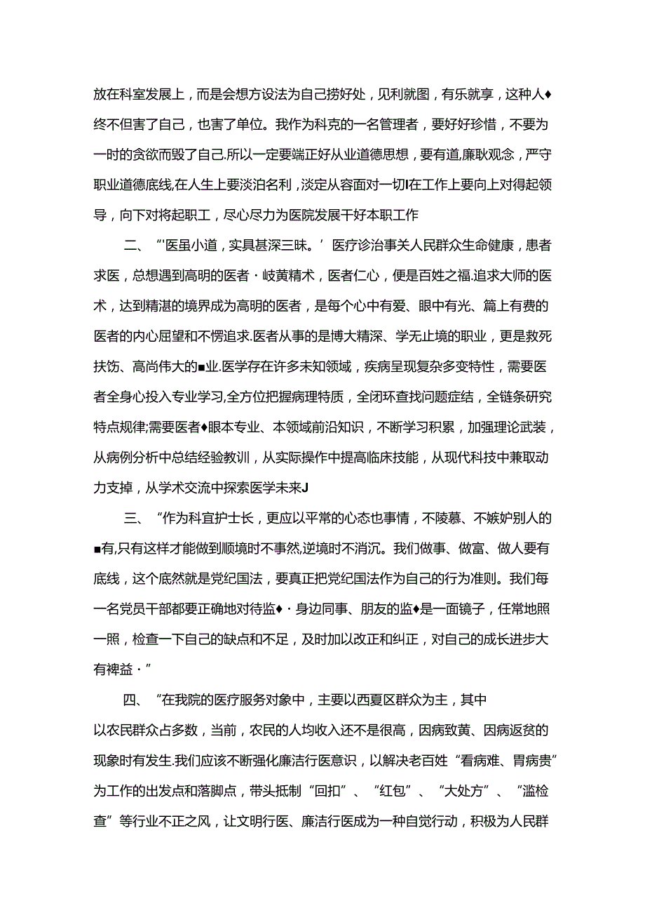 2024年全国医药领域腐败问题集中整治交流心得体会发言（共12篇）.docx_第3页