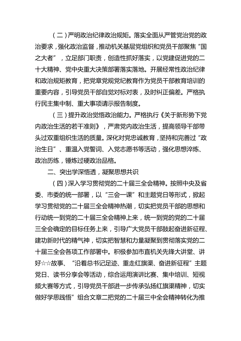 2024年城管局党建工作要点10篇供参考.docx_第3页