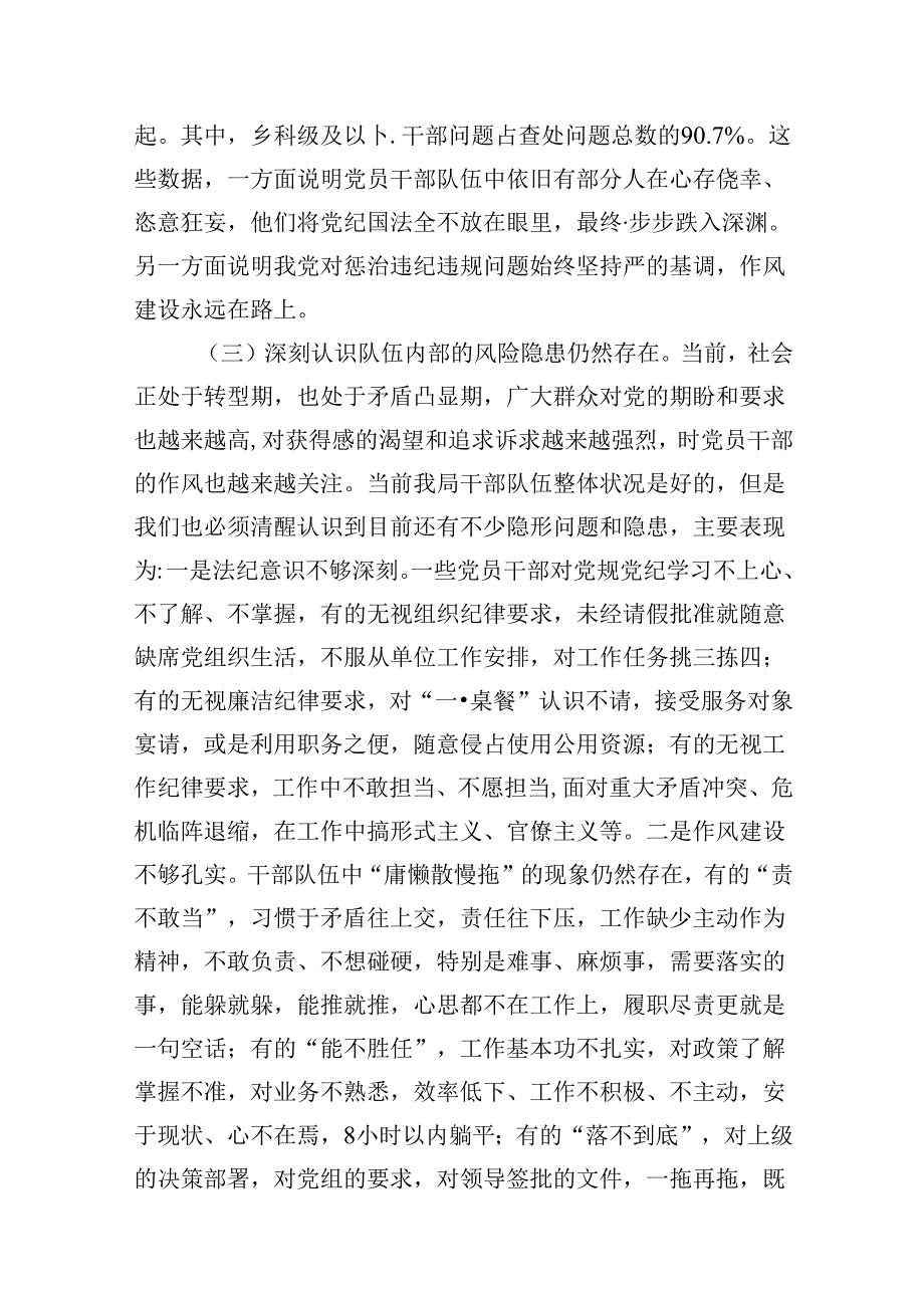 2024年支部书记“党纪学习教育”专题党课讲稿10篇（精选）.docx_第3页