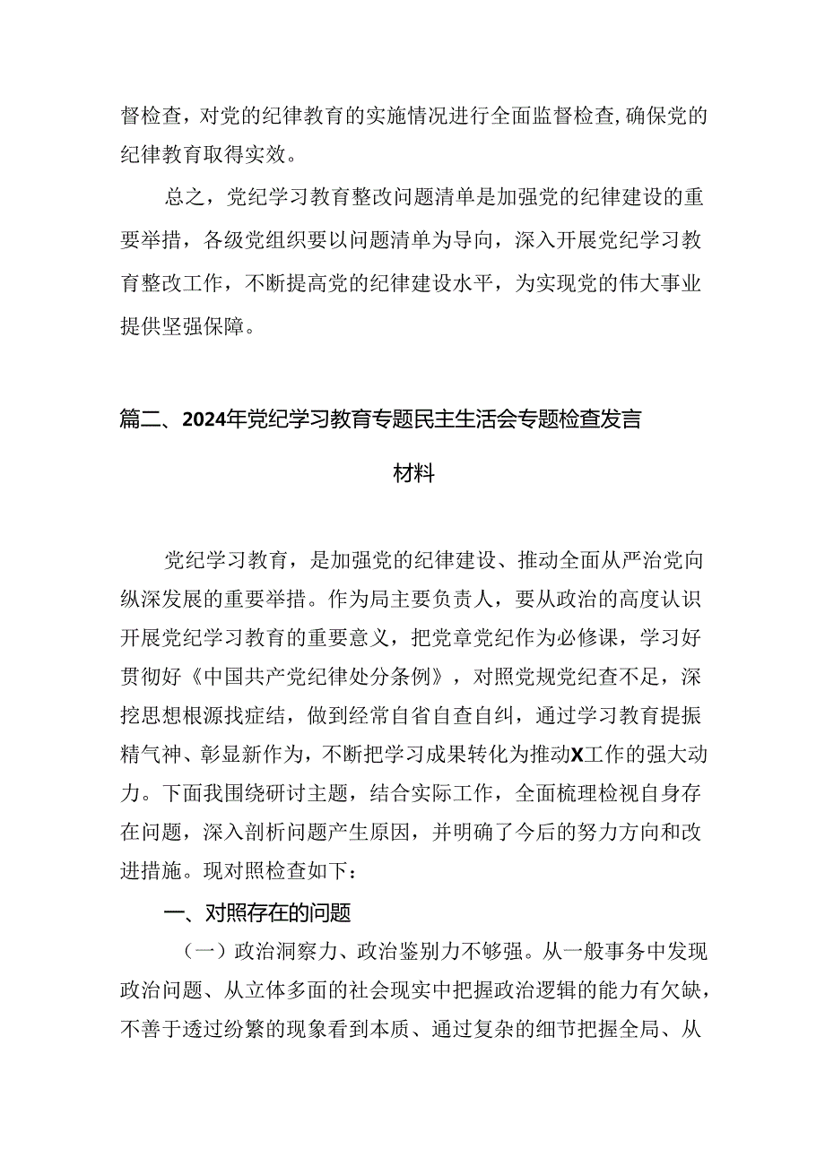 党纪学习教育存在问题及整改措施清单及下一步工作计划（共10篇选择）.docx_第3页