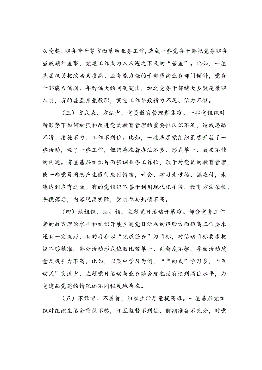 某某局基层机关党建上半年工作总结.docx_第3页