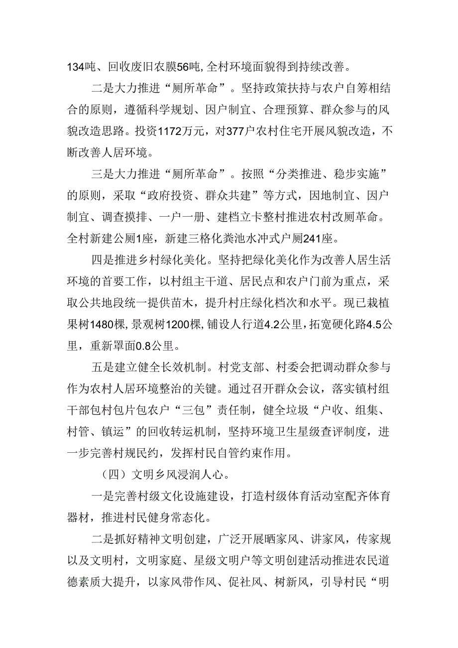 深入开展乡村振兴领域群众身边腐败和作风问题专项整治工作汇报（共7篇）.docx_第3页