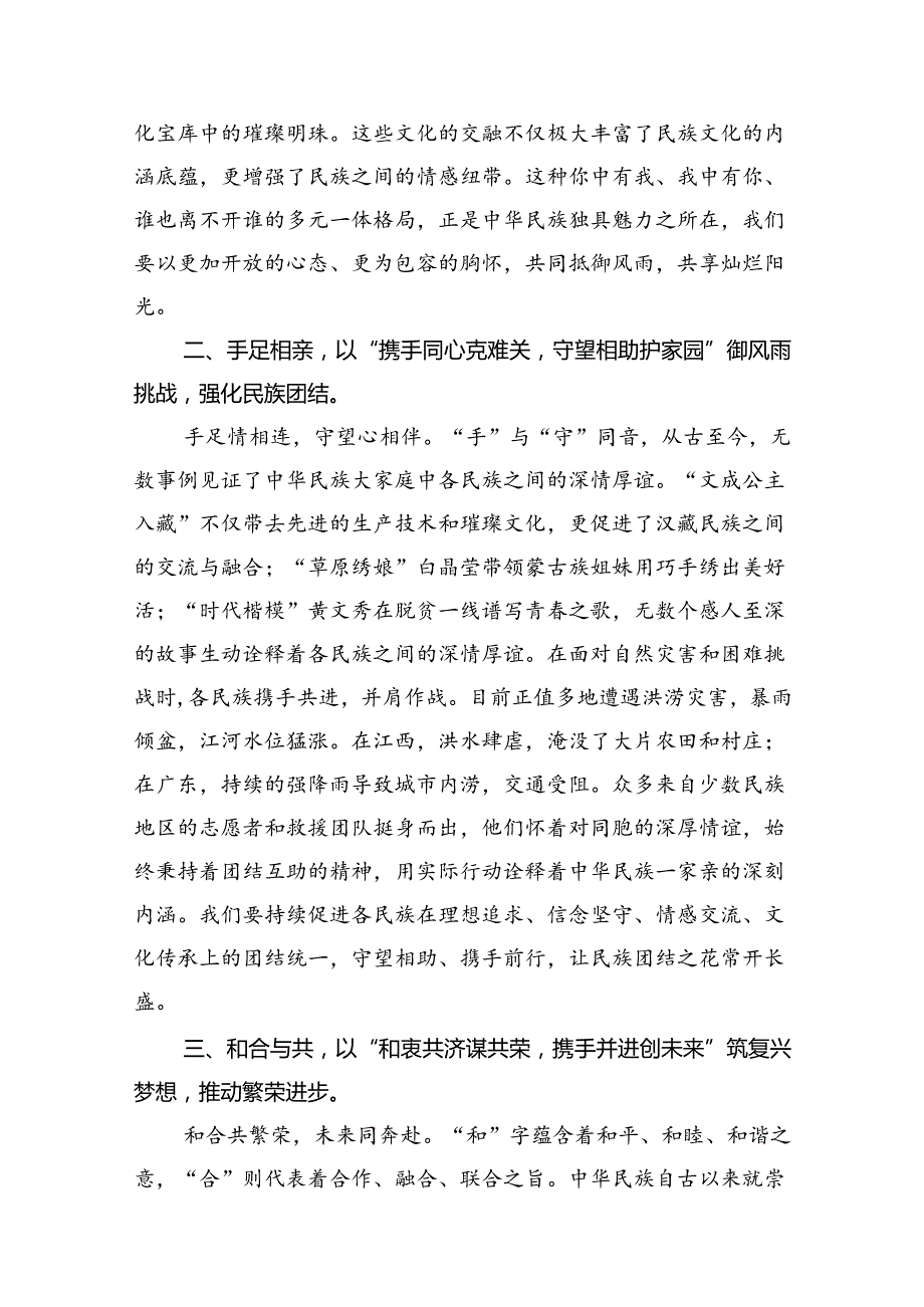 2024年学习青海省考察调研重要讲话精神心得体会研讨发言材料（共15篇）.docx_第3页