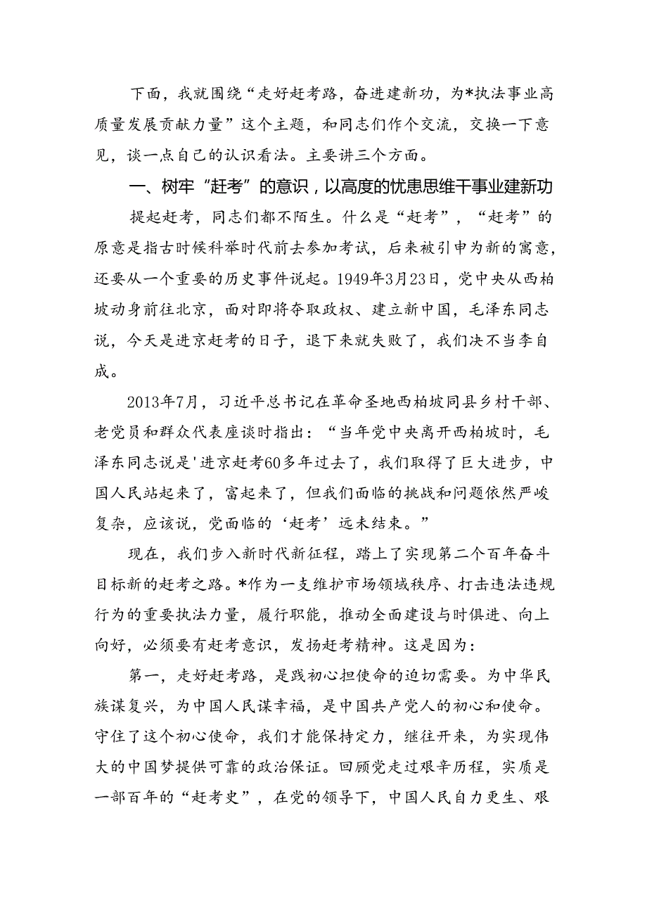 2024年党支部书记“七一”专题党课讲稿宣讲报告（共12篇）.docx_第2页