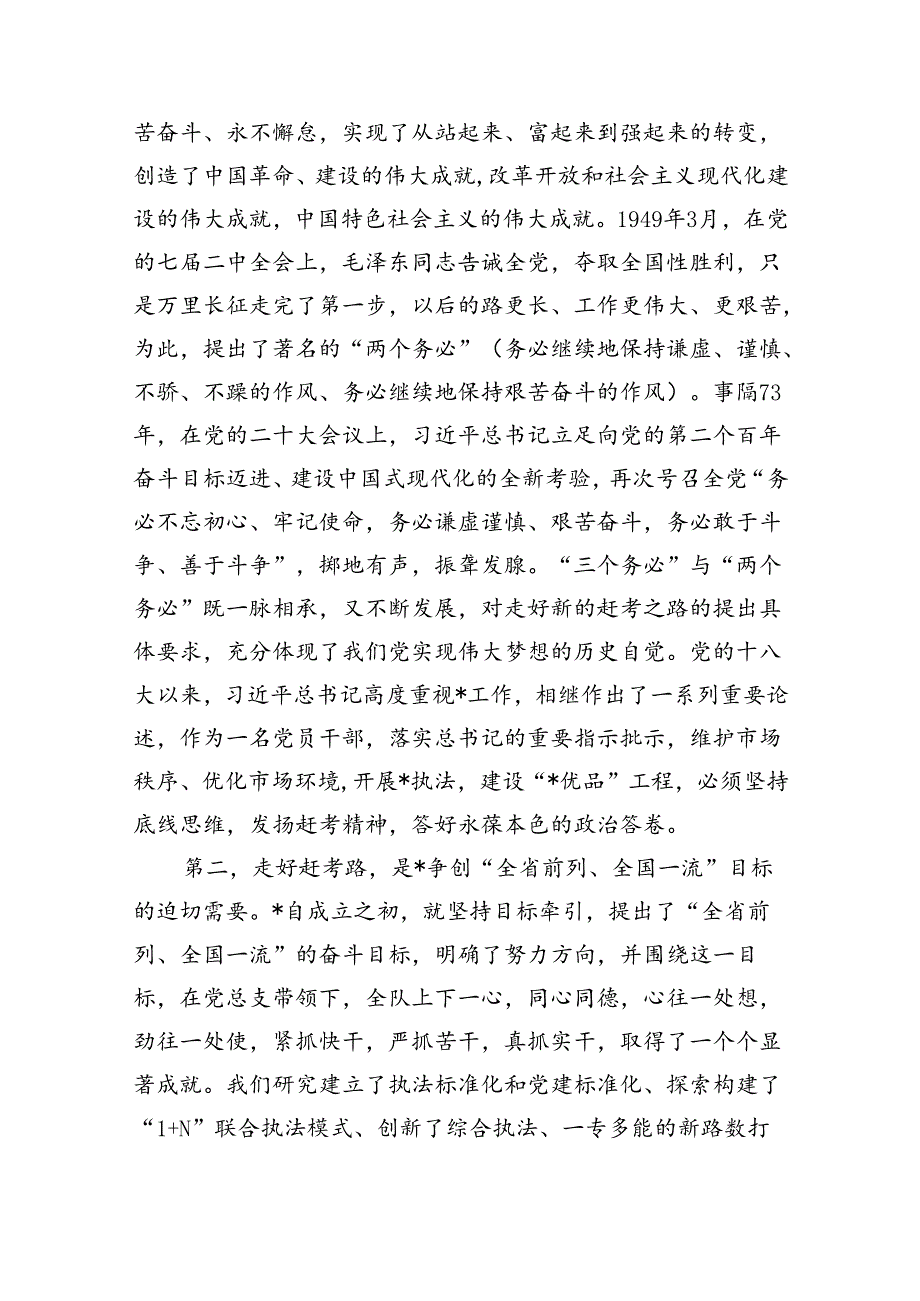 2024年党支部书记“七一”专题党课讲稿宣讲报告（共12篇）.docx_第3页
