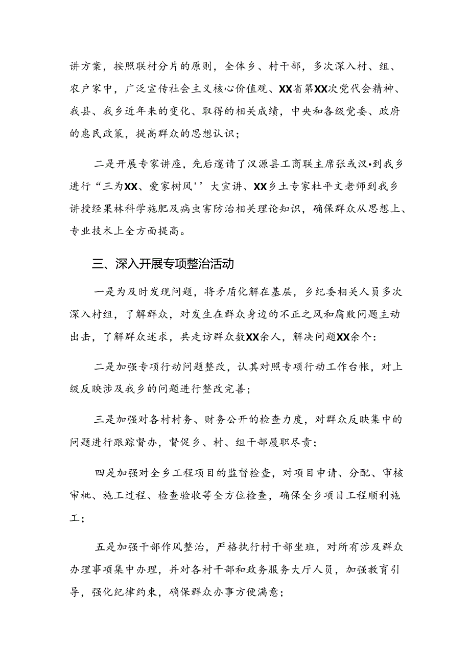 2024群众身边不正之风和腐败问题集中整治开展总结报告含简报.docx_第2页