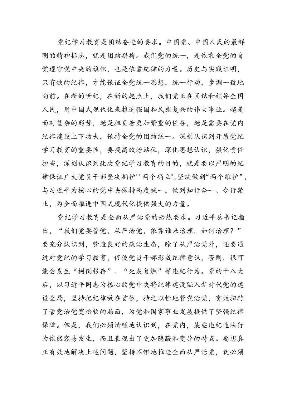 廉政党课：以严明的纪律保障全面深化改革顺利推进合力推进中国式现代化.docx_第3页