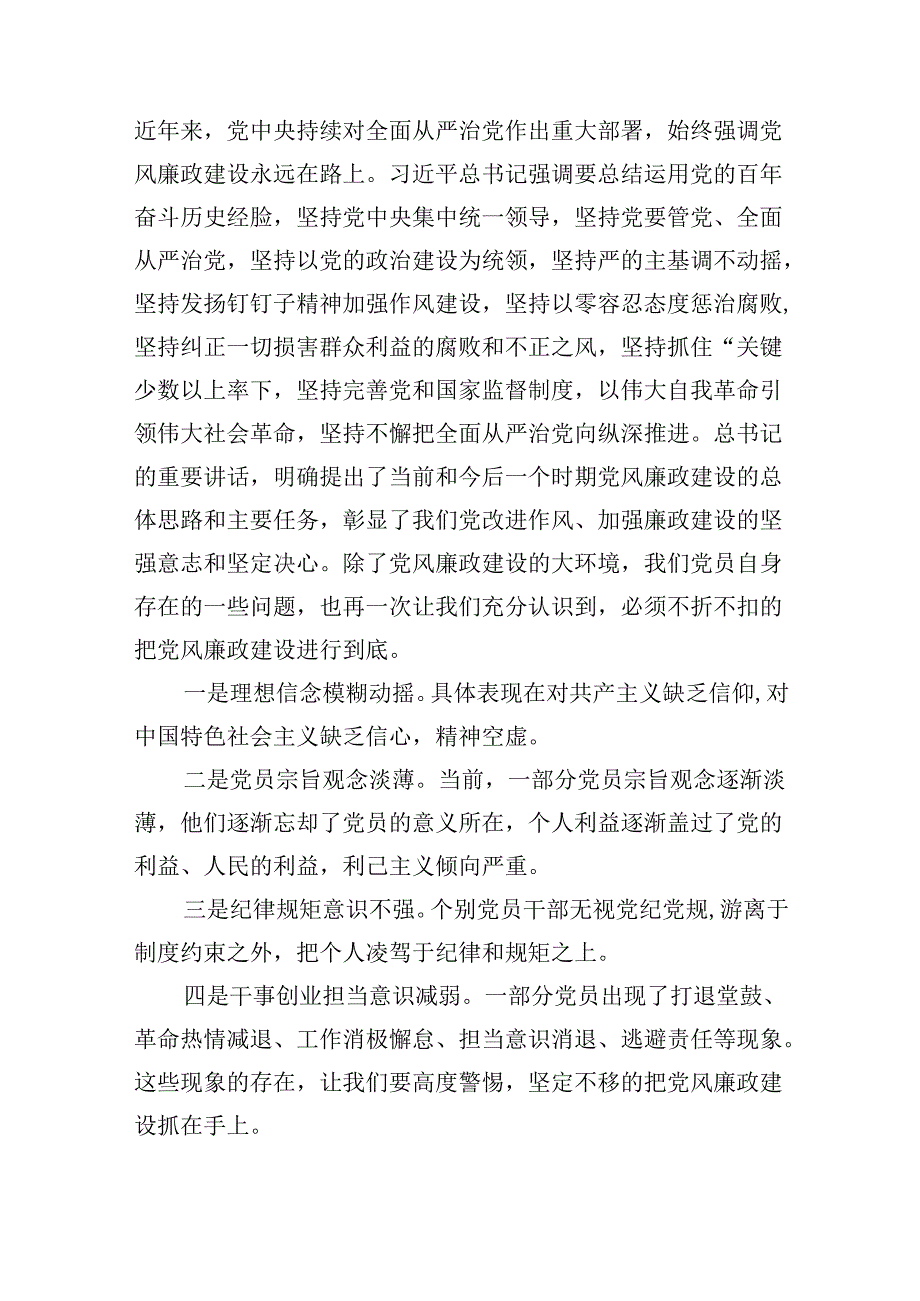 “加强纪律建设严守纪律规矩”专题党课【13篇】.docx_第3页