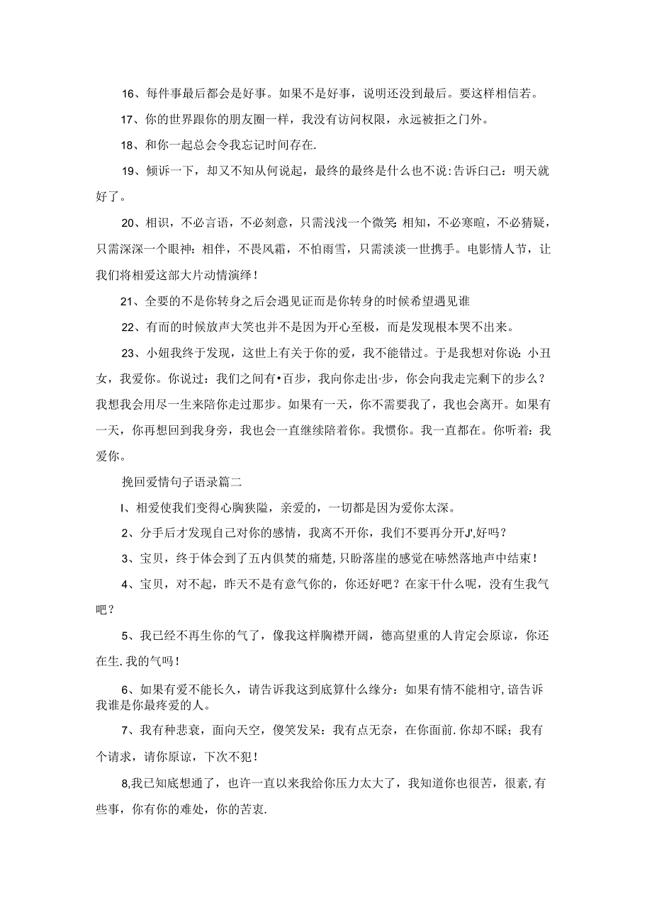挽回爱情的话语精彩8篇.docx_第2页