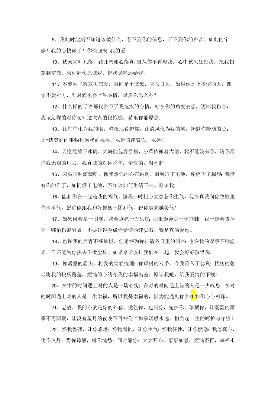 挽回爱情的话语精彩8篇.docx_第3页