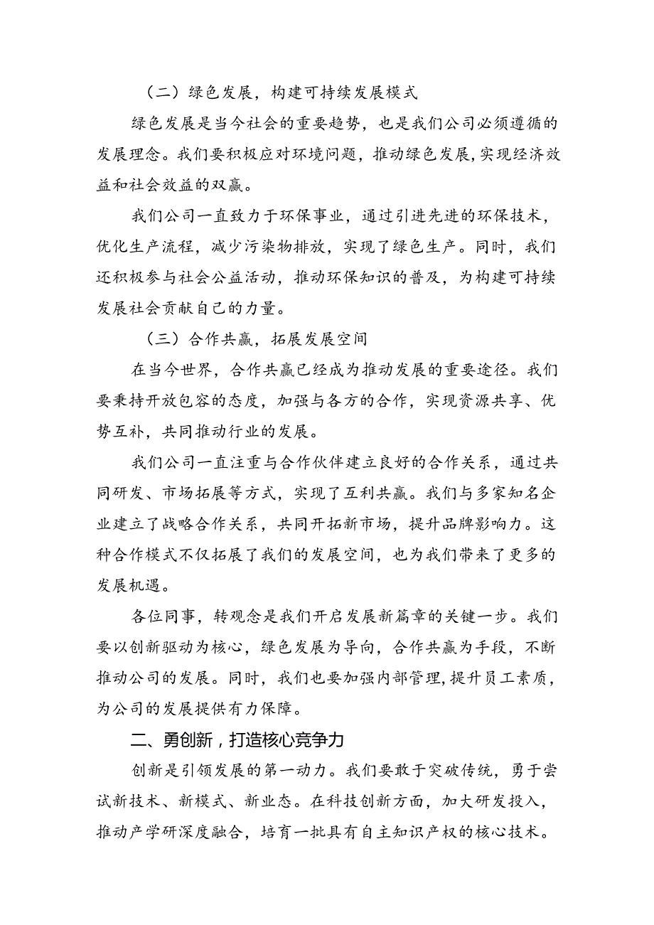 某石油公司领导在“转观念、勇创新、强管理、创一流”专题教育活动首场宣讲会上的报告十篇（精选）.docx_第3页