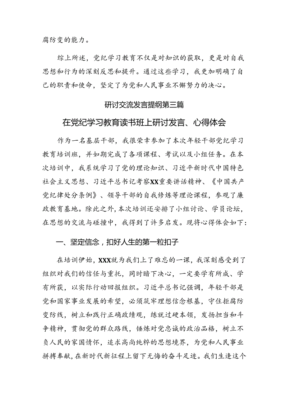 共十篇2024年在专题学习党纪学习教育做遵规守纪的表率的心得体会交流发言材料.docx_第3页
