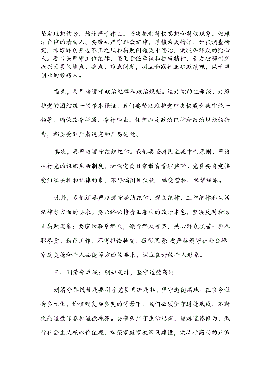 党纪学习教育党课讲稿：拉起警戒线远离高压线划清分界线.docx_第3页