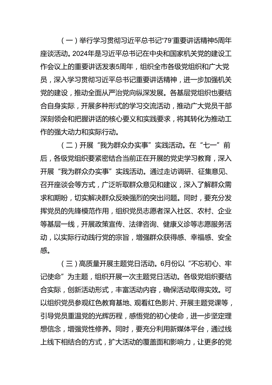 7篇关于对2024年庆祝“七一”党建活动的实施方案.docx_第2页