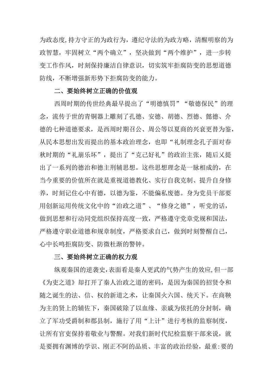 学习廉洁纪律交流研讨发言8篇（最新版）.docx_第3页