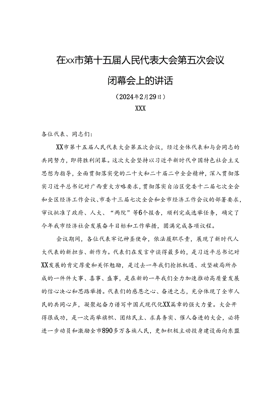 在xx市第十五人民代表大会第五次会议闭幕会上的讲话.docx_第1页