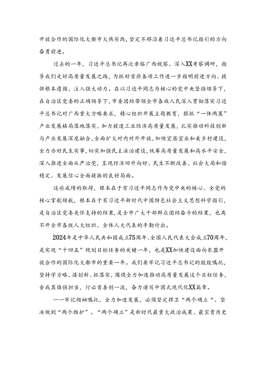 在xx市第十五人民代表大会第五次会议闭幕会上的讲话.docx_第2页