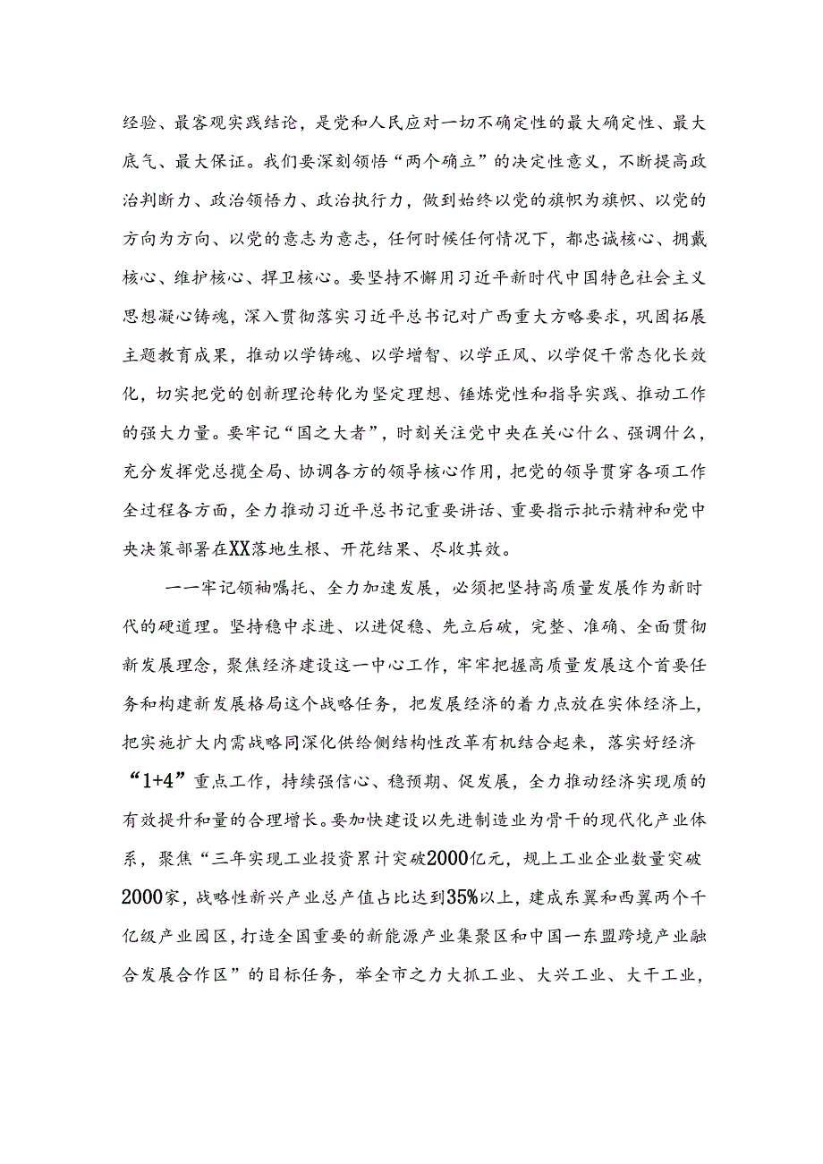 在xx市第十五人民代表大会第五次会议闭幕会上的讲话.docx_第3页