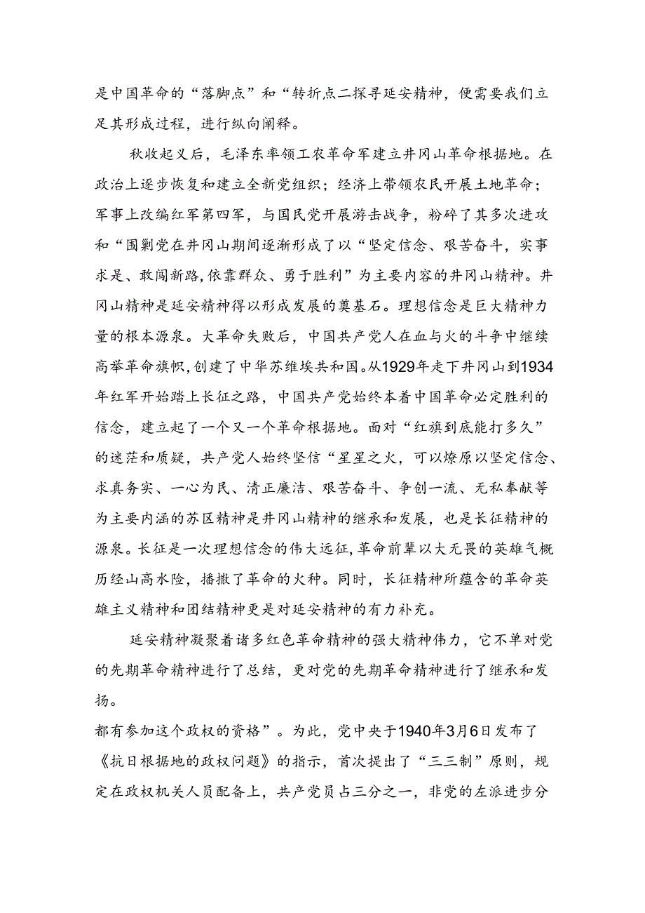 延安精神党课讲稿弘扬延安精神党课 （汇编7份）.docx_第1页