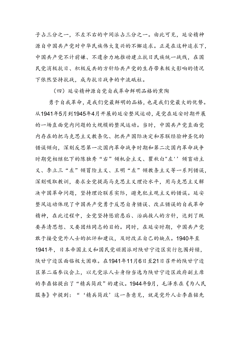 延安精神党课讲稿弘扬延安精神党课 （汇编7份）.docx_第2页