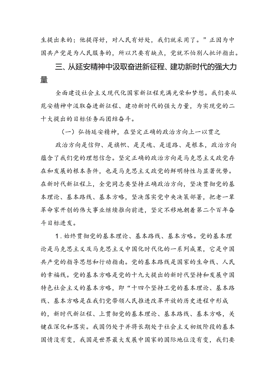 延安精神党课讲稿弘扬延安精神党课 （汇编7份）.docx_第3页