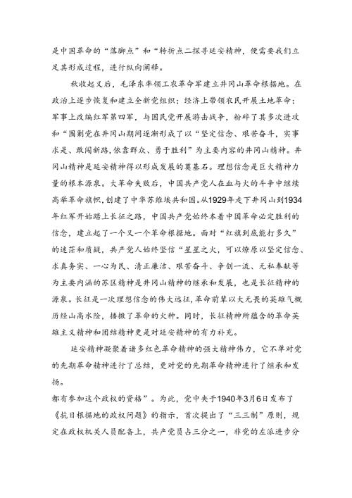 延安精神党课讲稿弘扬延安精神党课 （汇编7份）.docx