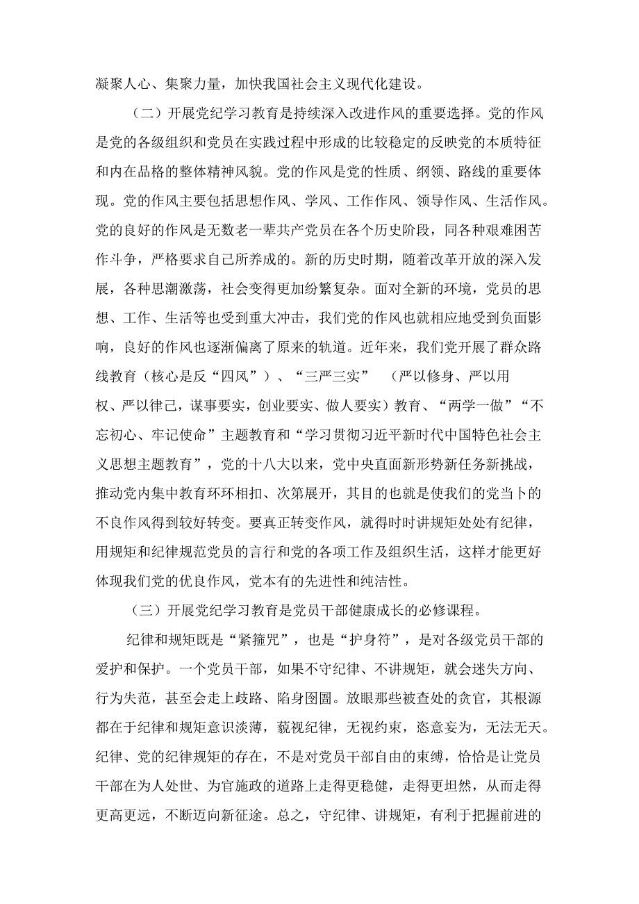 2024党课讲稿(党纪学习教育等）十篇.docx_第2页
