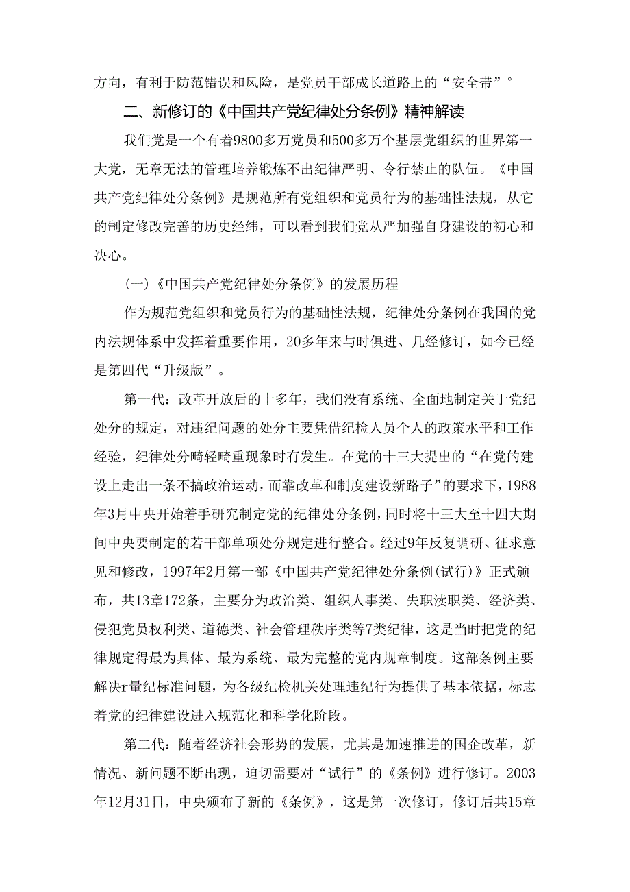 2024党课讲稿(党纪学习教育等）十篇.docx_第3页