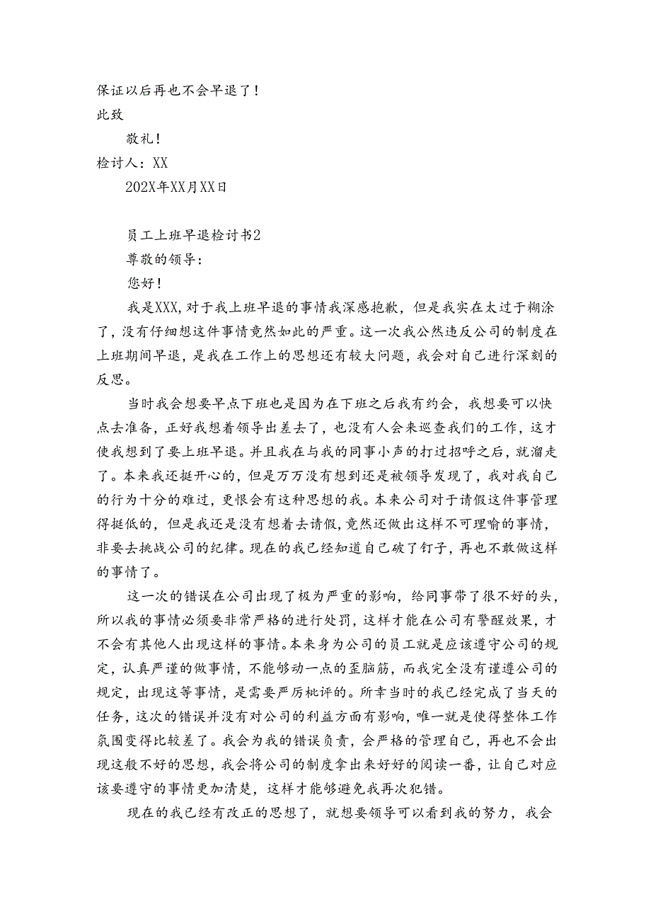 员工上班早退检讨书12篇 工作时间早退检讨书.docx_第2页