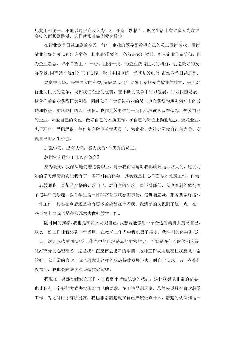 教师爱岗敬业工作心得体会.docx_第2页