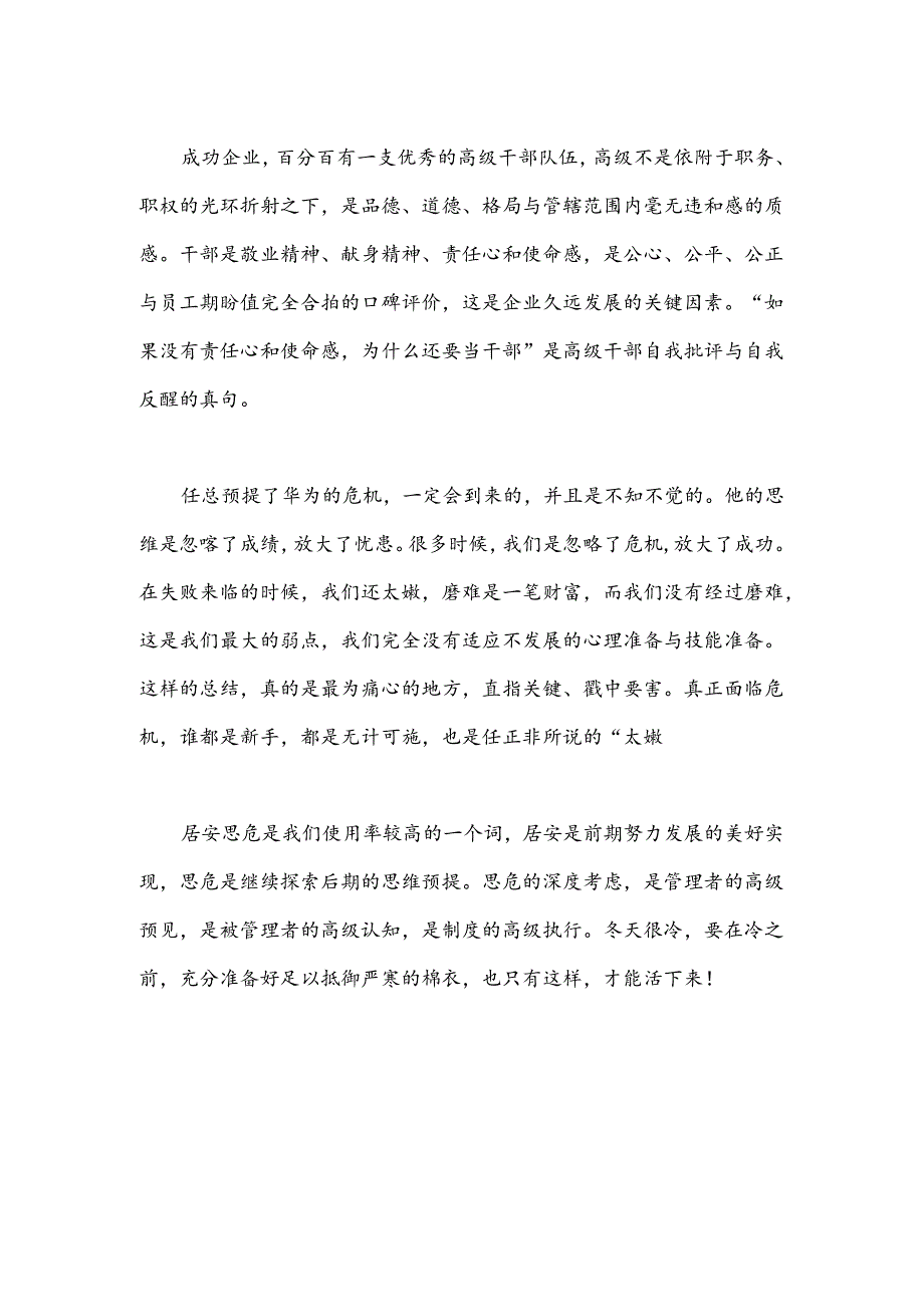 （18篇）学习《华为的冬天》体会交流文章汇编.docx_第2页