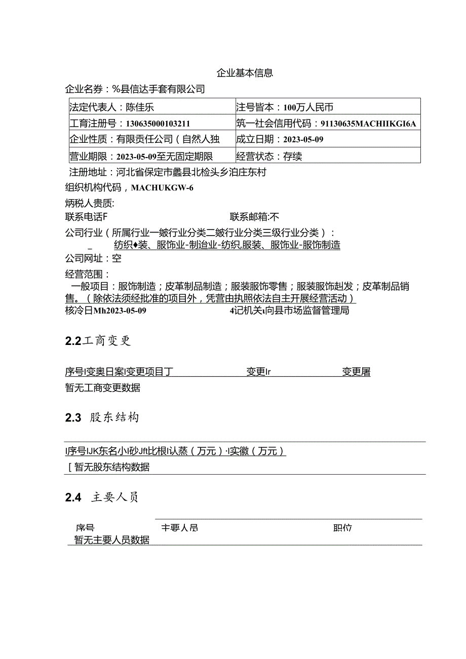 蠡县信达手套有限公司介绍企业发展分析报告模板.docx_第3页