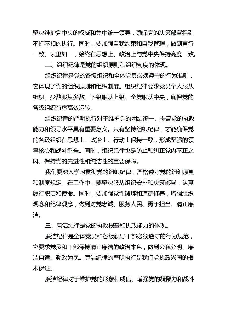 (六篇)理论学习中心组围绕“工作纪律”研讨发言稿资料.docx_第2页