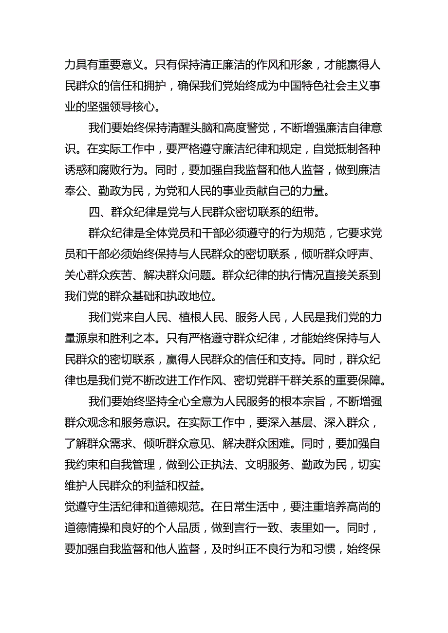 (六篇)理论学习中心组围绕“工作纪律”研讨发言稿资料.docx_第3页