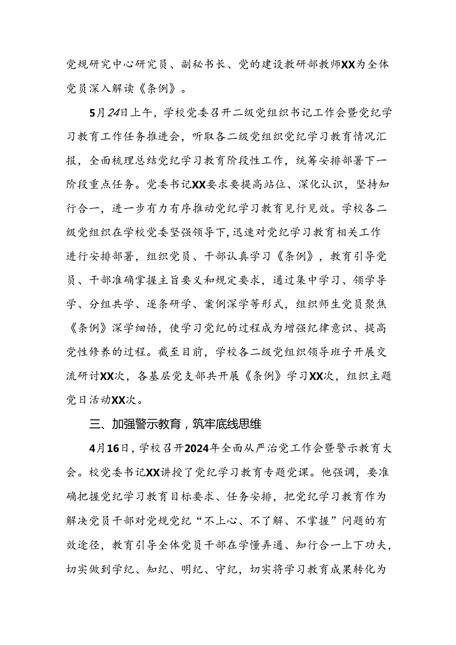 2024年关于推进党纪学习教育工作的情况报告二十三篇.docx_第3页