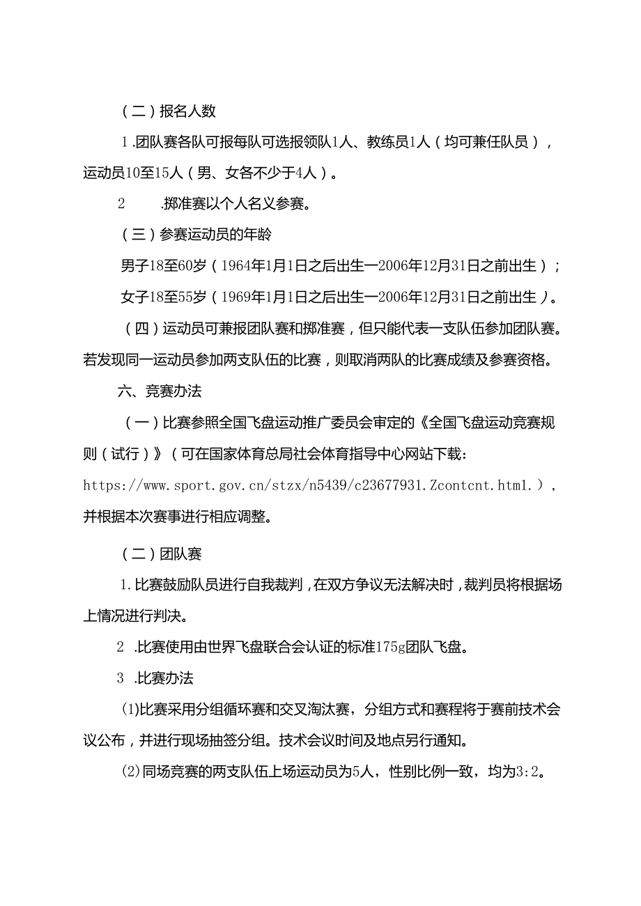 2024成都市第十五运动会群众组飞盘比赛竞赛规程.docx_第2页