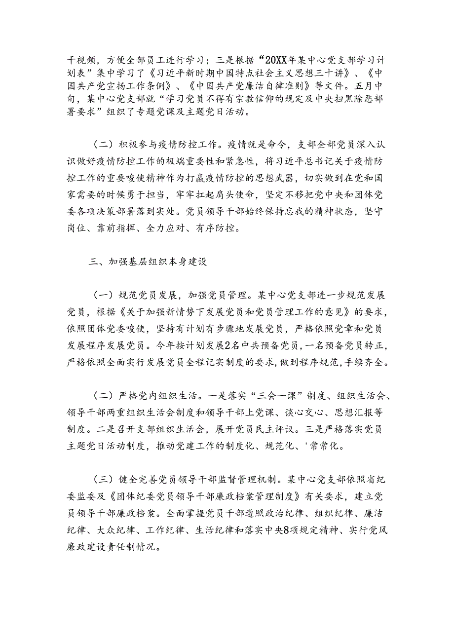 驾校2024年上半年党建工作总结报告及下半年工作计划范文20242024六篇.docx_第2页