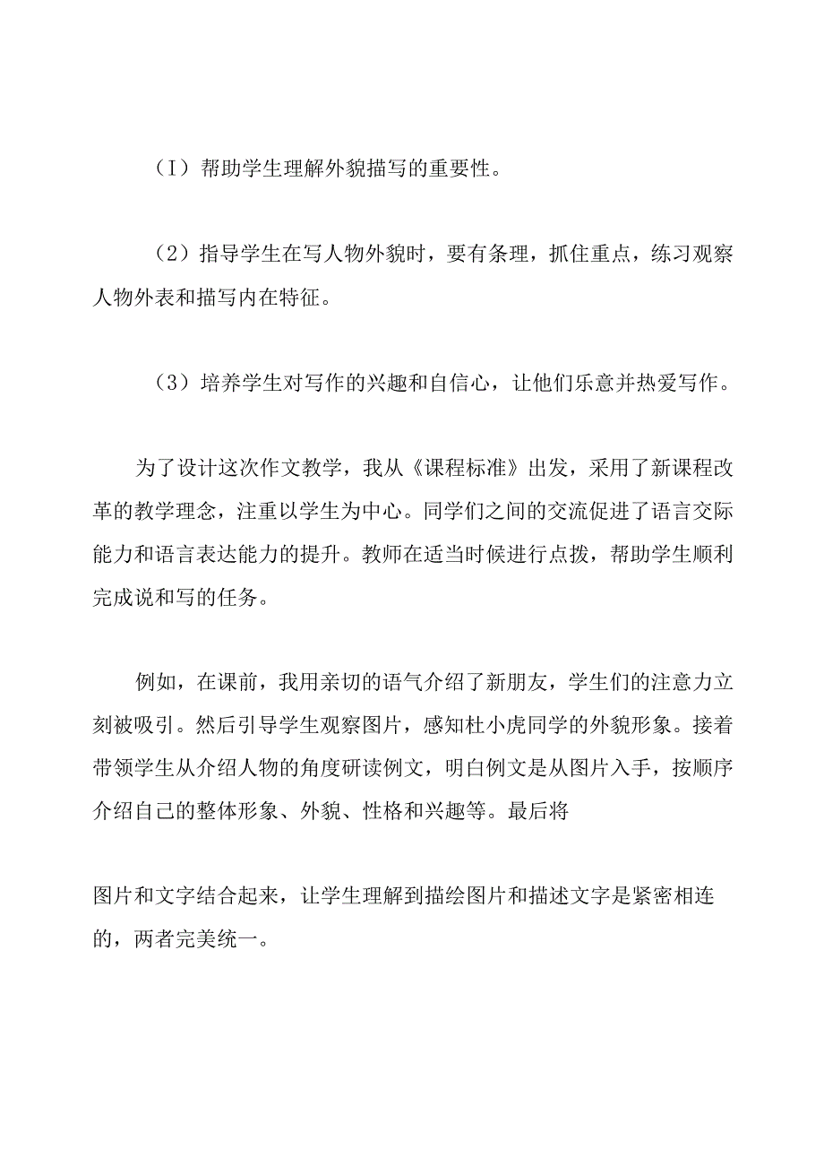 《我的自画像》教学反思.docx_第2页