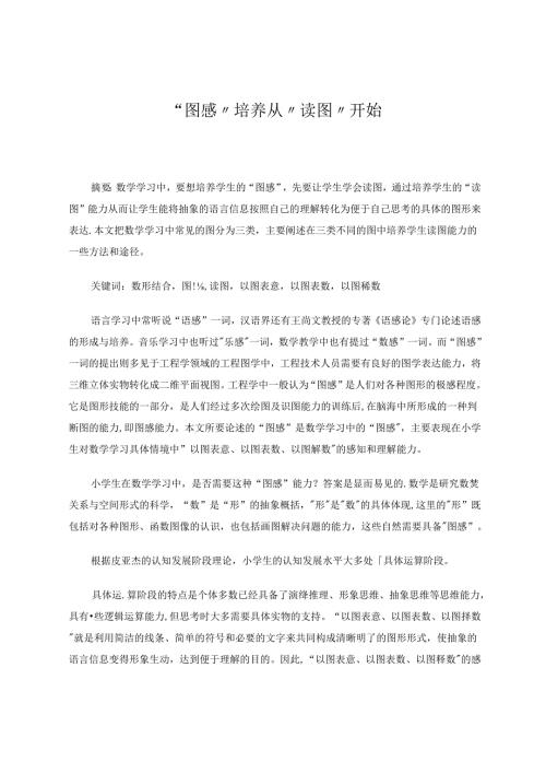 “图感”培养从“读图”开始 论文.docx