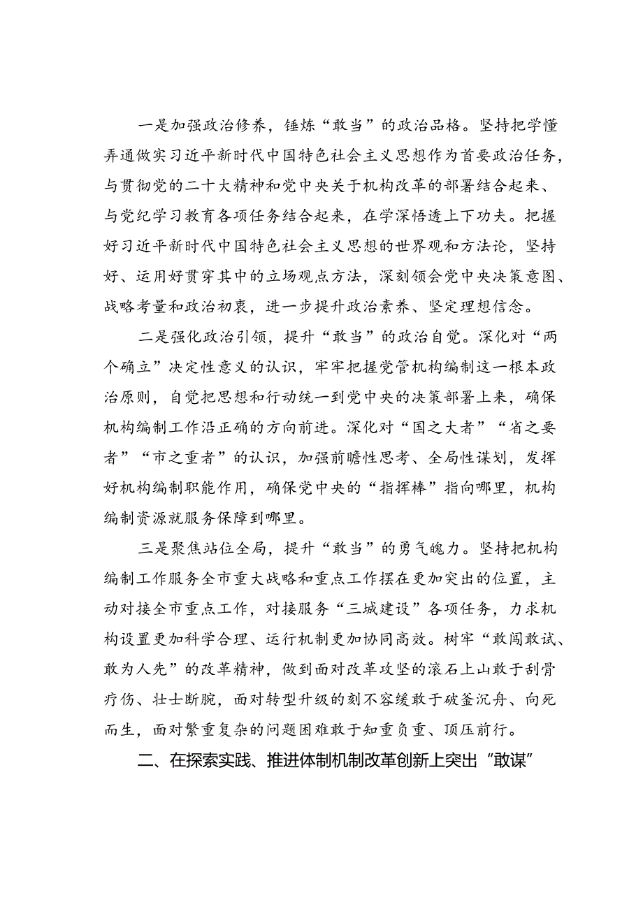某某市在全省机构编制工作重点任务推进会上的汇报发言.docx_第2页