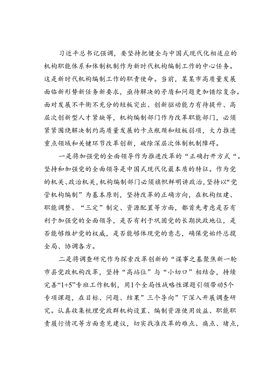 某某市在全省机构编制工作重点任务推进会上的汇报发言.docx_第3页