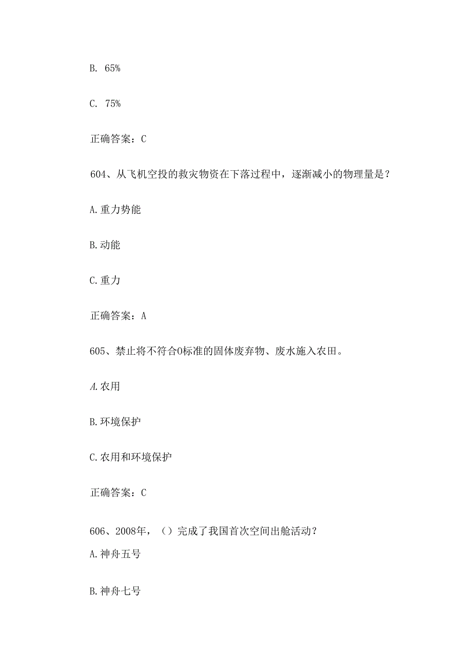 2024江苏省全民科学素质大赛题库及答案（601800题）.docx_第2页