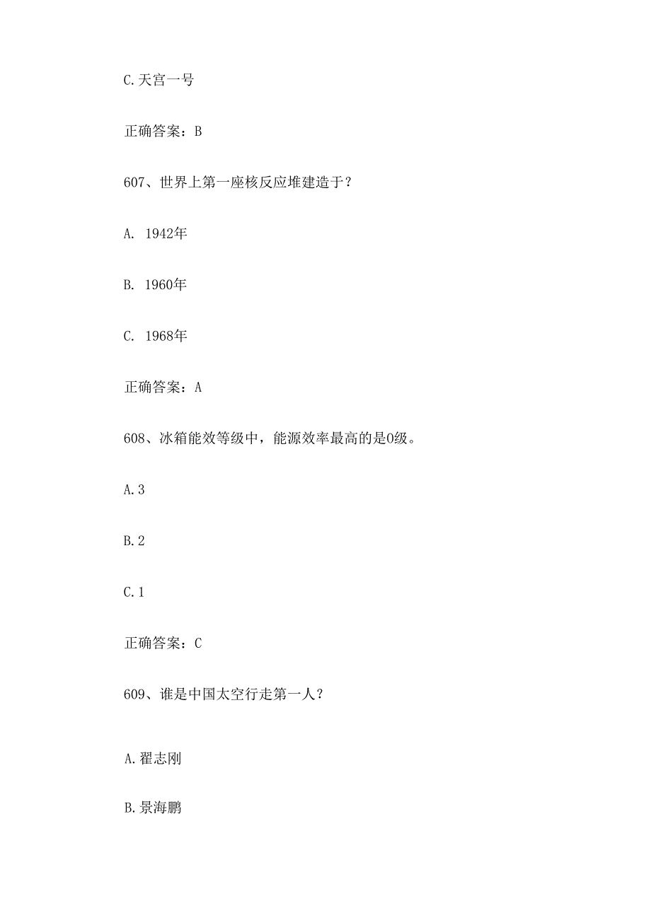 2024江苏省全民科学素质大赛题库及答案（601800题）.docx_第3页