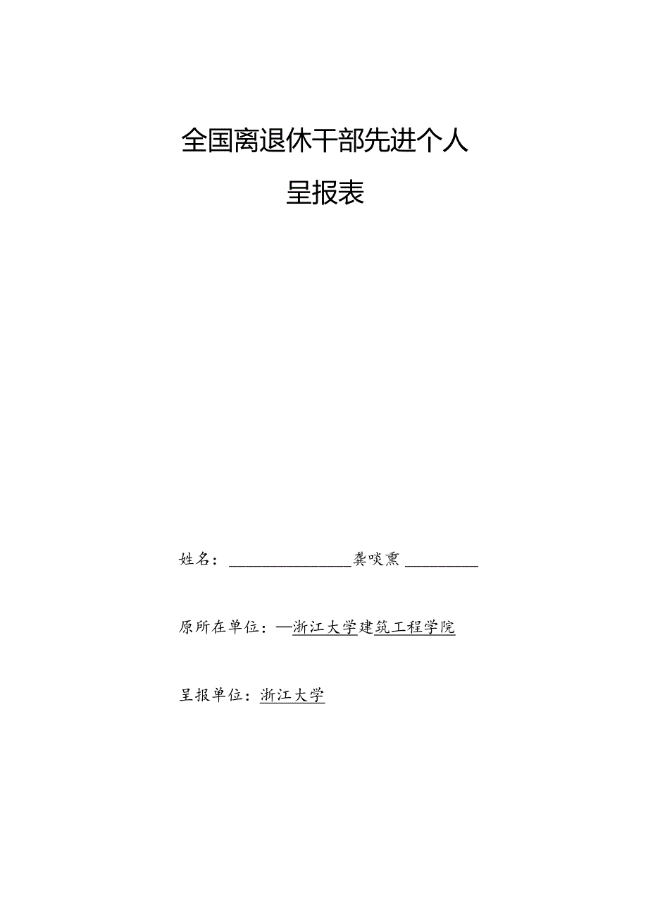 浙江大学研究生小结登记表.docx_第1页